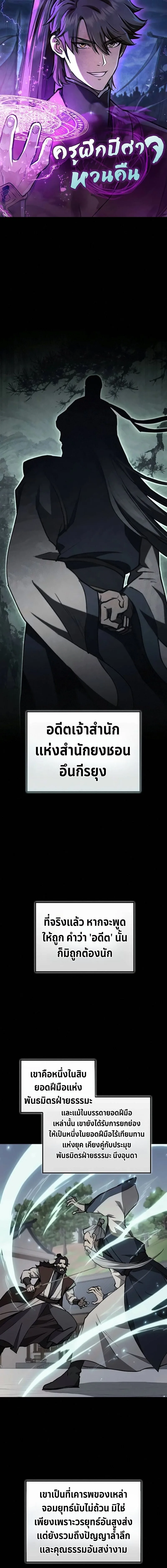 The Demonic Cult Instructor Returns ย้อนเวลากู้ยุทธภพ ตอนที่ 72 หน้า 1