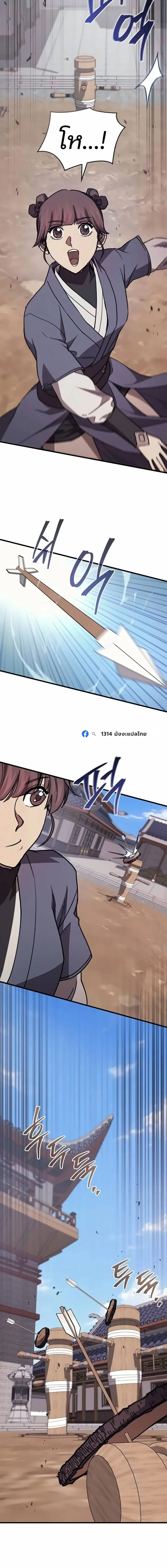 The Demonic Cult Instructor Returns ย้อนเวลากู้ยุทธภพ ตอนที่ 72 หน้า 11