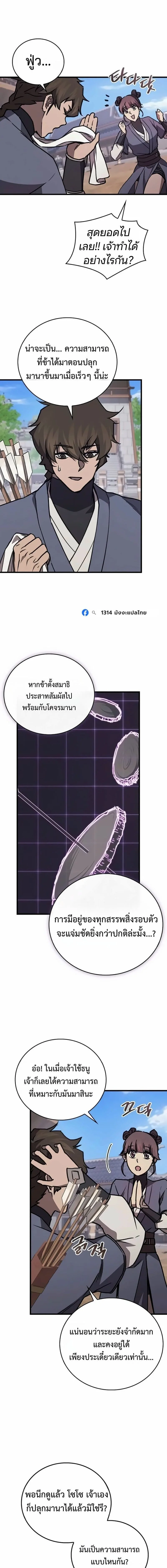 The Demonic Cult Instructor Returns ย้อนเวลากู้ยุทธภพ ตอนที่ 72 หน้า 12