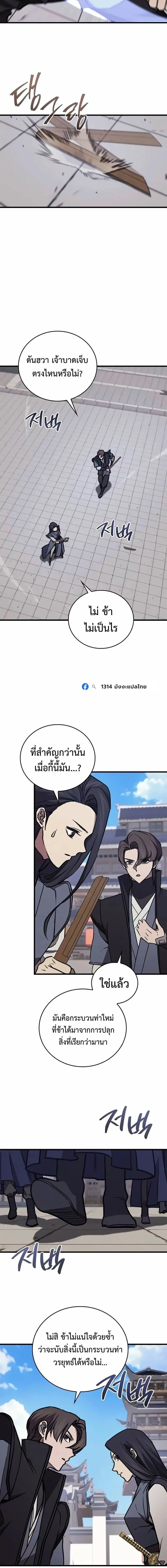 The Demonic Cult Instructor Returns ย้อนเวลากู้ยุทธภพ ตอนที่ 72 หน้า 15