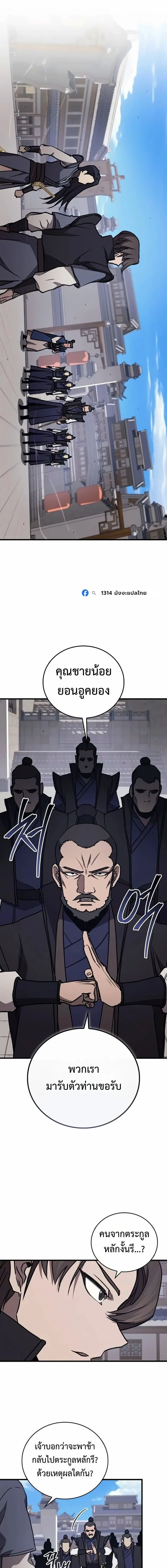 The Demonic Cult Instructor Returns ย้อนเวลากู้ยุทธภพ ตอนที่ 72 หน้า 16
