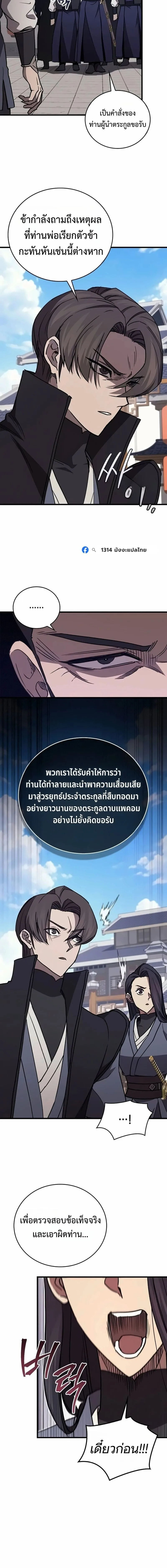 The Demonic Cult Instructor Returns ย้อนเวลากู้ยุทธภพ ตอนที่ 72 หน้า 17