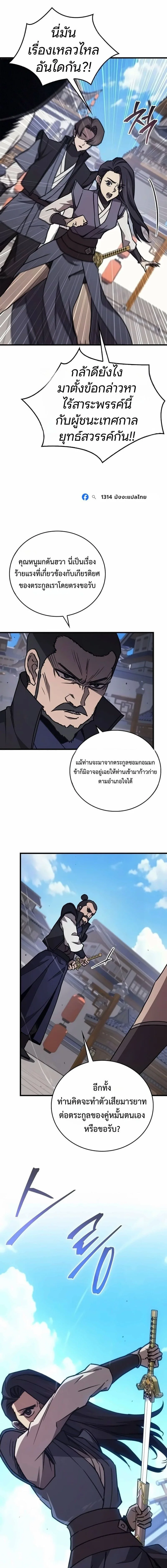 The Demonic Cult Instructor Returns ย้อนเวลากู้ยุทธภพ ตอนที่ 72 หน้า 18