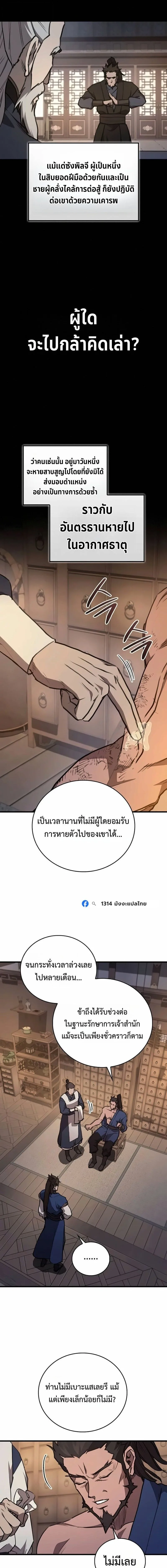 The Demonic Cult Instructor Returns ย้อนเวลากู้ยุทธภพ ตอนที่ 72 หน้า 2