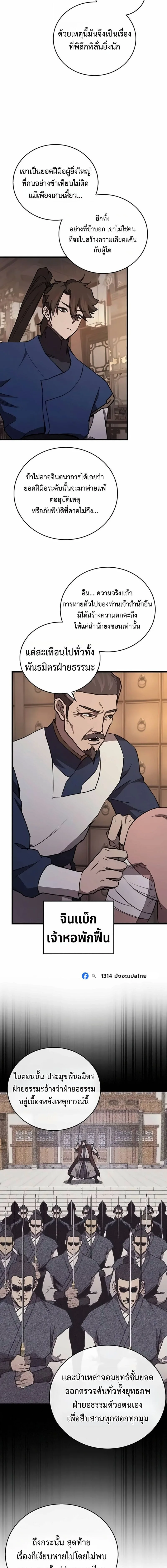 The Demonic Cult Instructor Returns ย้อนเวลากู้ยุทธภพ ตอนที่ 72 หน้า 3