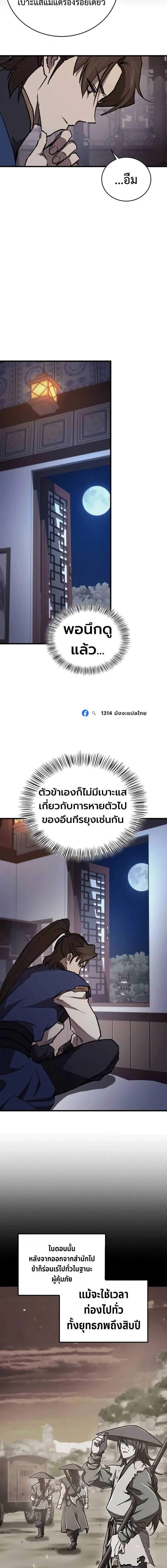 The Demonic Cult Instructor Returns ย้อนเวลากู้ยุทธภพ ตอนที่ 72 หน้า 4