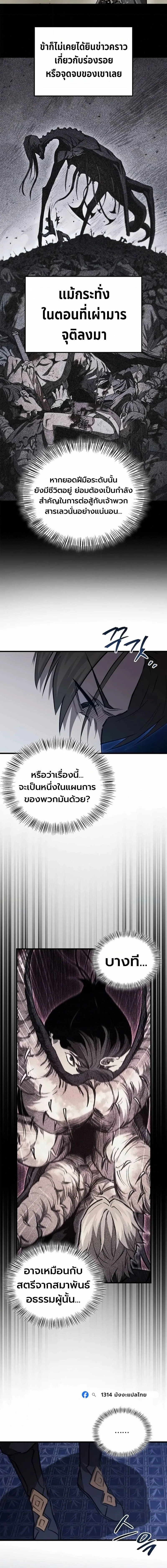 The Demonic Cult Instructor Returns ย้อนเวลากู้ยุทธภพ ตอนที่ 72 หน้า 5