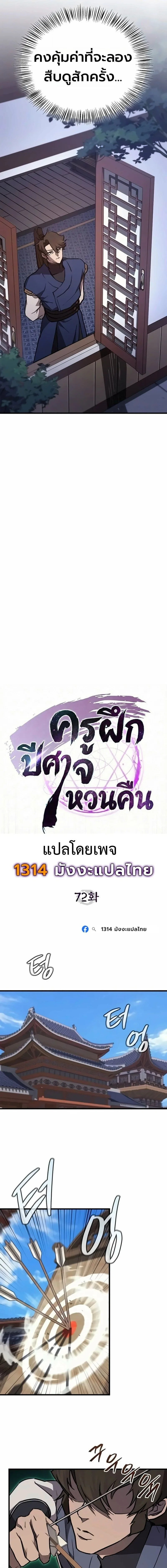 The Demonic Cult Instructor Returns ย้อนเวลากู้ยุทธภพ ตอนที่ 72 หน้า 6
