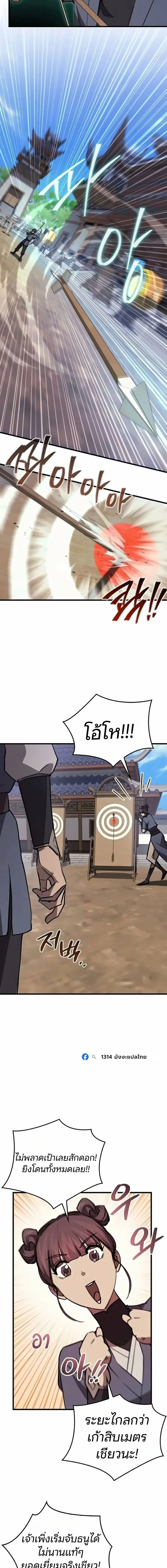 The Demonic Cult Instructor Returns ย้อนเวลากู้ยุทธภพ ตอนที่ 72 หน้า 7
