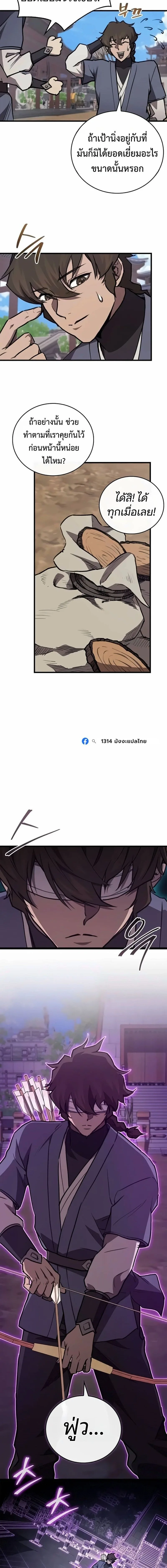 The Demonic Cult Instructor Returns ย้อนเวลากู้ยุทธภพ ตอนที่ 72 หน้า 8