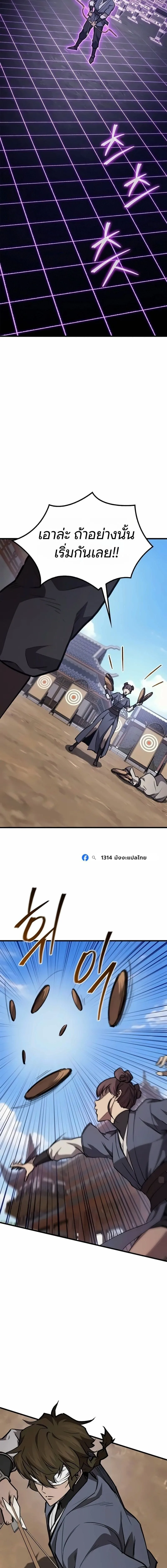 The Demonic Cult Instructor Returns ย้อนเวลากู้ยุทธภพ ตอนที่ 72 หน้า 9
