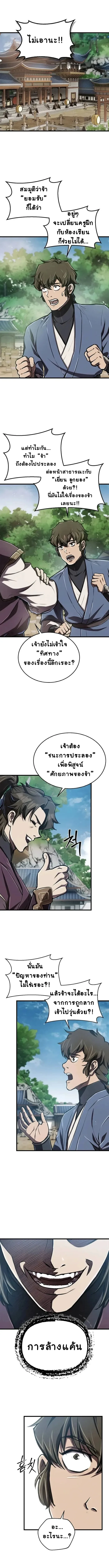 The Demonic Cult Instructor Returns ย้อนเวลากู้ยุทธภพ ตอนที่ 8 หน้า 1