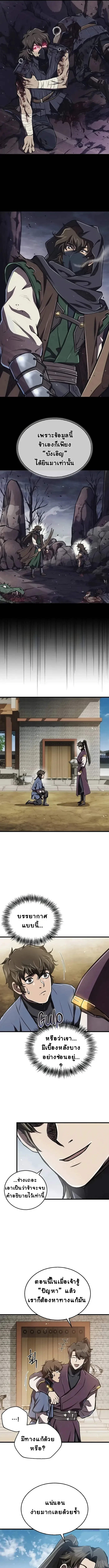 The Demonic Cult Instructor Returns ย้อนเวลากู้ยุทธภพ ตอนที่ 8 หน้า 13