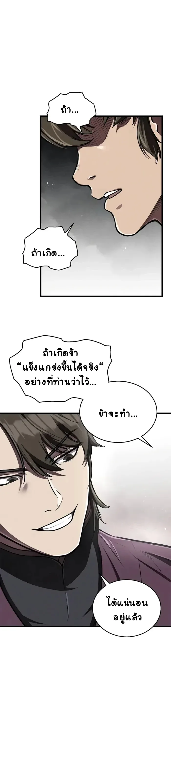 The Demonic Cult Instructor Returns ย้อนเวลากู้ยุทธภพ ตอนที่ 8 หน้า 4