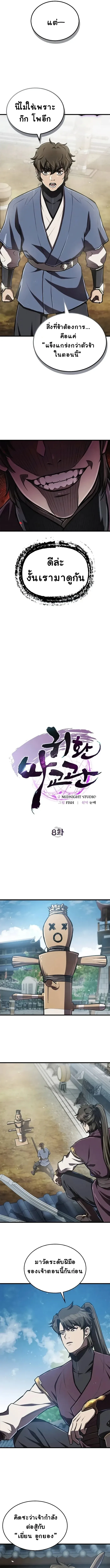 The Demonic Cult Instructor Returns ย้อนเวลากู้ยุทธภพ ตอนที่ 8 หน้า 5