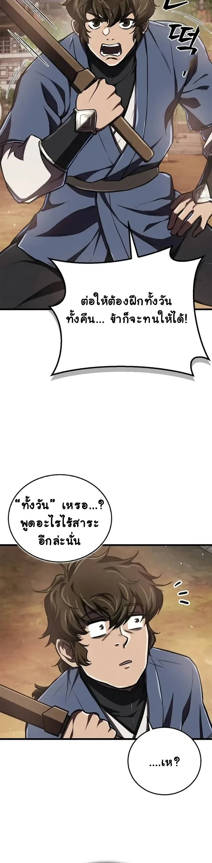 The Demonic Cult Instructor Returns ย้อนเวลากู้ยุทธภพ ตอนที่ 9 หน้า 10