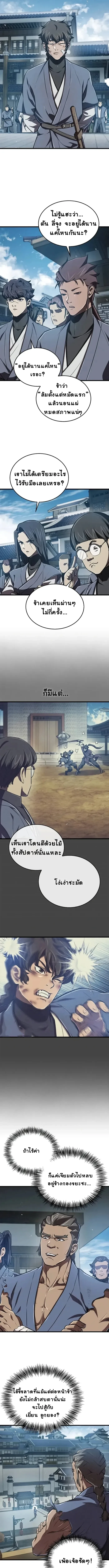 The Demonic Cult Instructor Returns ย้อนเวลากู้ยุทธภพ ตอนที่ 9 หน้า 13