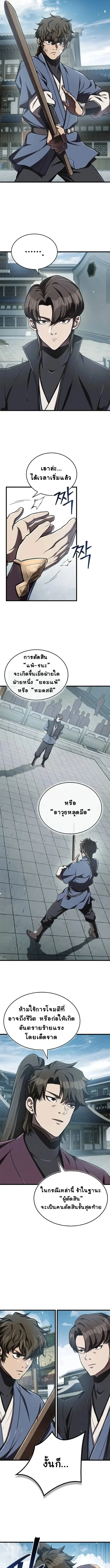 The Demonic Cult Instructor Returns ย้อนเวลากู้ยุทธภพ ตอนที่ 9 หน้า 17
