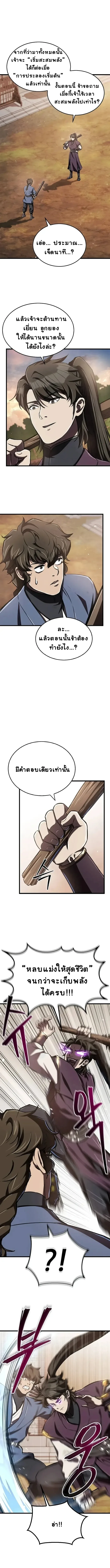 The Demonic Cult Instructor Returns ย้อนเวลากู้ยุทธภพ ตอนที่ 9 หน้า 5