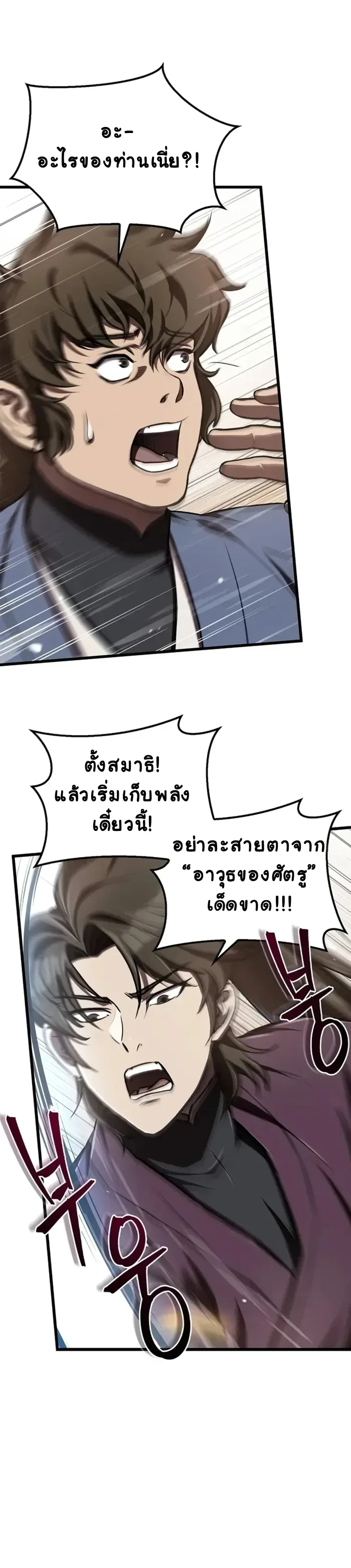 The Demonic Cult Instructor Returns ย้อนเวลากู้ยุทธภพ ตอนที่ 9 หน้า 6