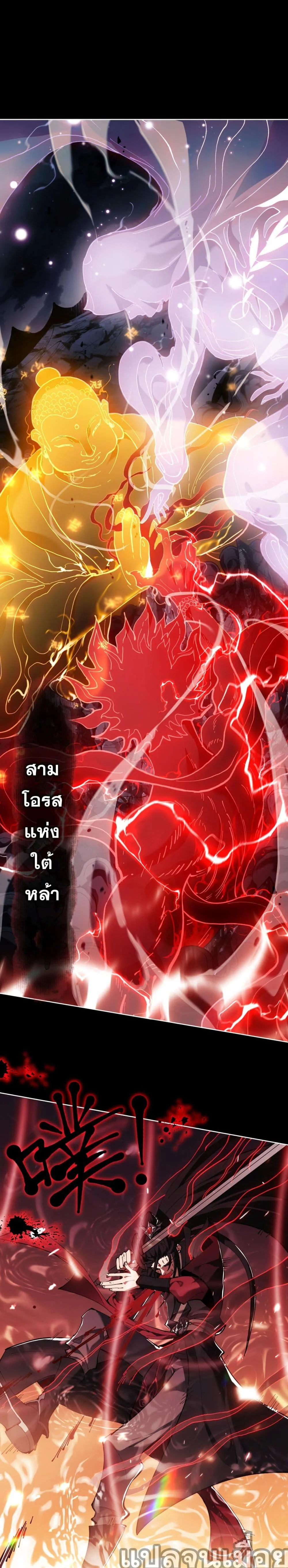 Devious Son of Heaven อาจารย์ ศิษย์บ้าขอกบฎนะขอรับ ตอนที่ 1 หน้า 10