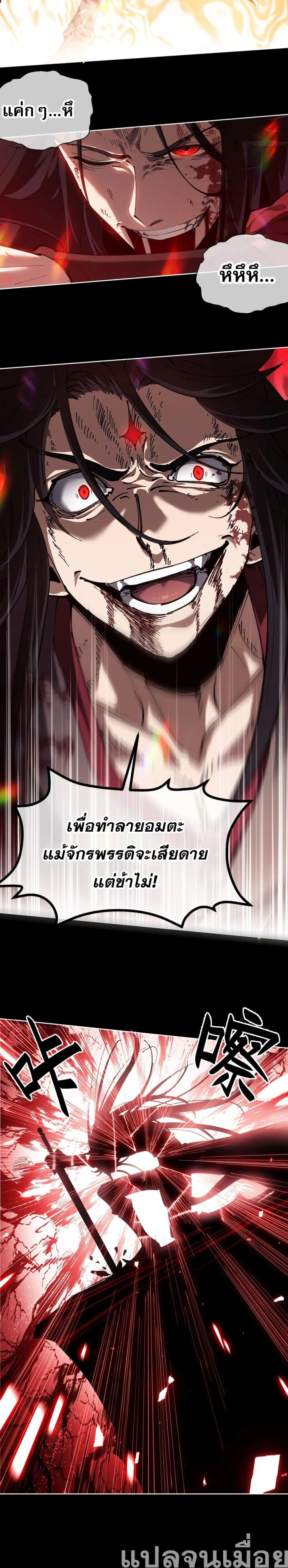 Devious Son of Heaven อาจารย์ ศิษย์บ้าขอกบฎนะขอรับ ตอนที่ 1 หน้า 11