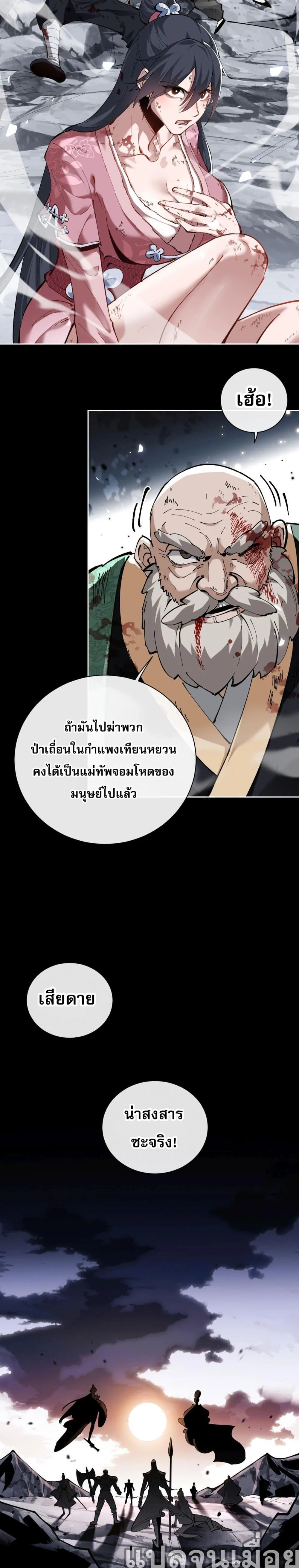 Devious Son of Heaven อาจารย์ ศิษย์บ้าขอกบฎนะขอรับ ตอนที่ 1 หน้า 15