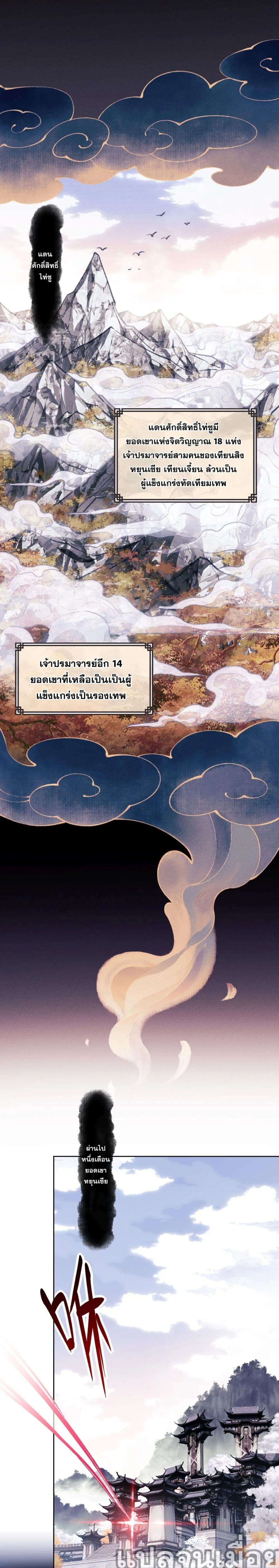 Devious Son of Heaven อาจารย์ ศิษย์บ้าขอกบฎนะขอรับ ตอนที่ 1 หน้า 17