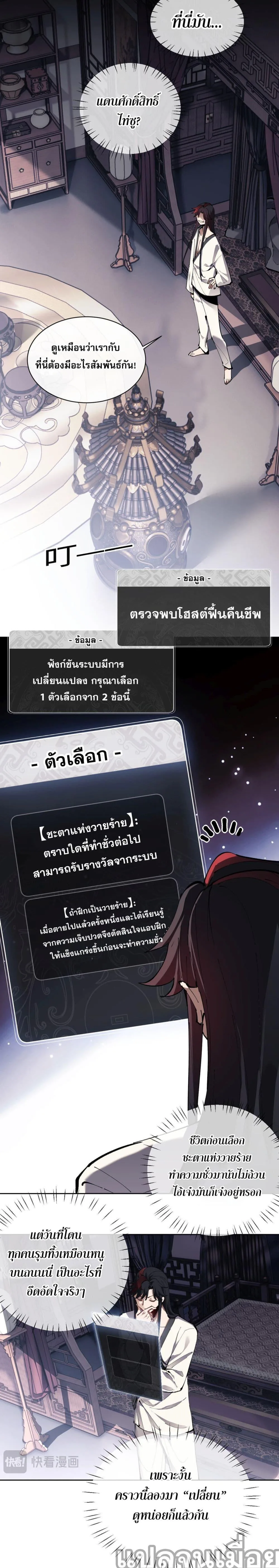 Devious Son of Heaven อาจารย์ ศิษย์บ้าขอกบฎนะขอรับ ตอนที่ 1 หน้า 19