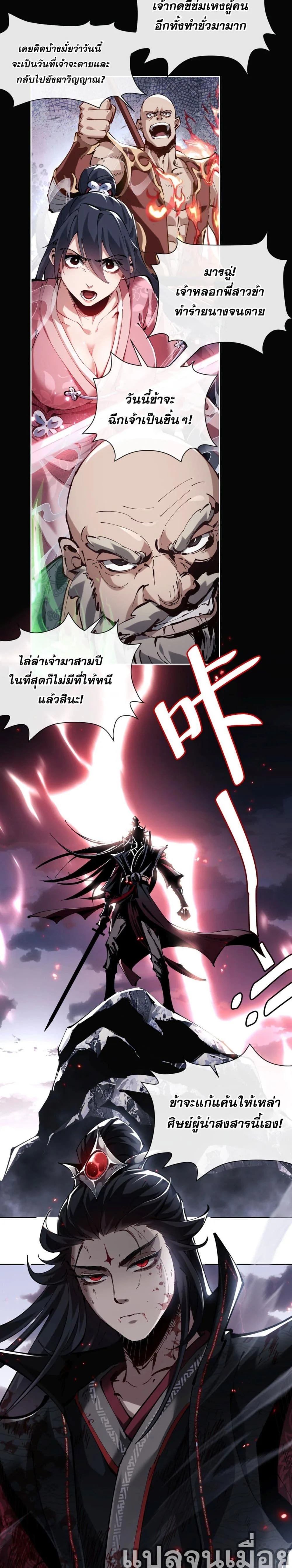 Devious Son of Heaven อาจารย์ ศิษย์บ้าขอกบฎนะขอรับ ตอนที่ 1 หน้า 2