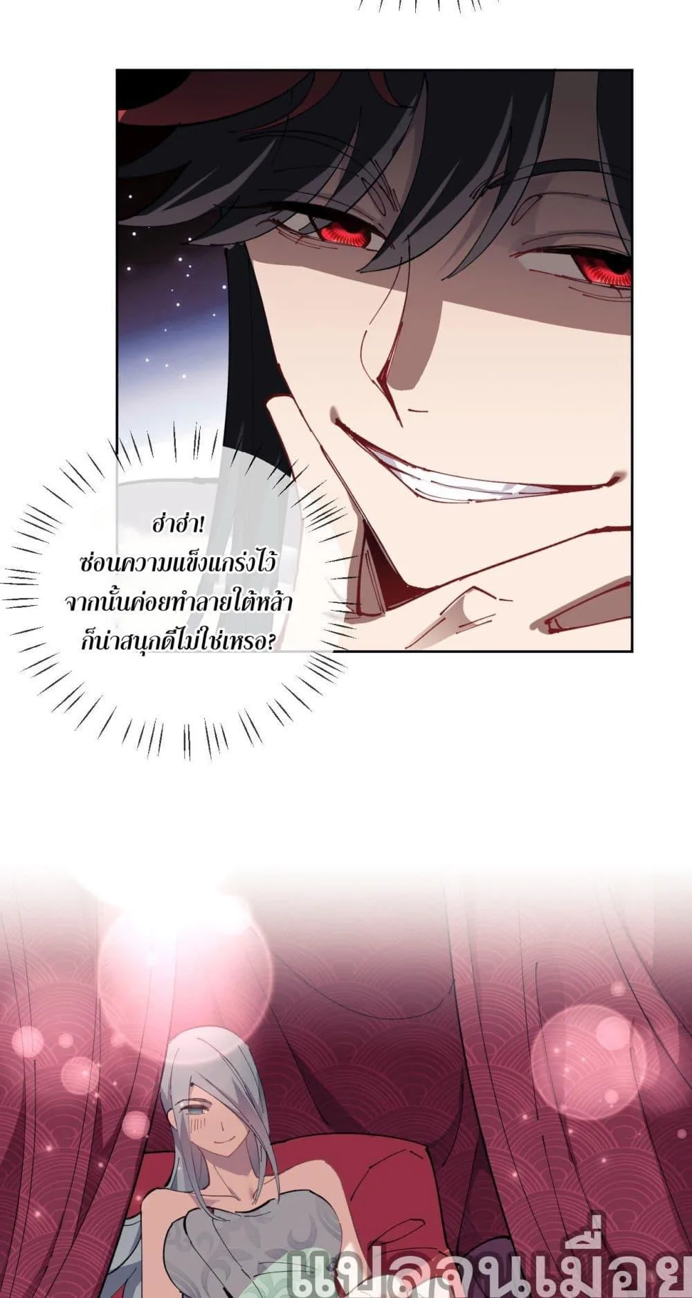 Devious Son of Heaven อาจารย์ ศิษย์บ้าขอกบฎนะขอรับ ตอนที่ 1 หน้า 20