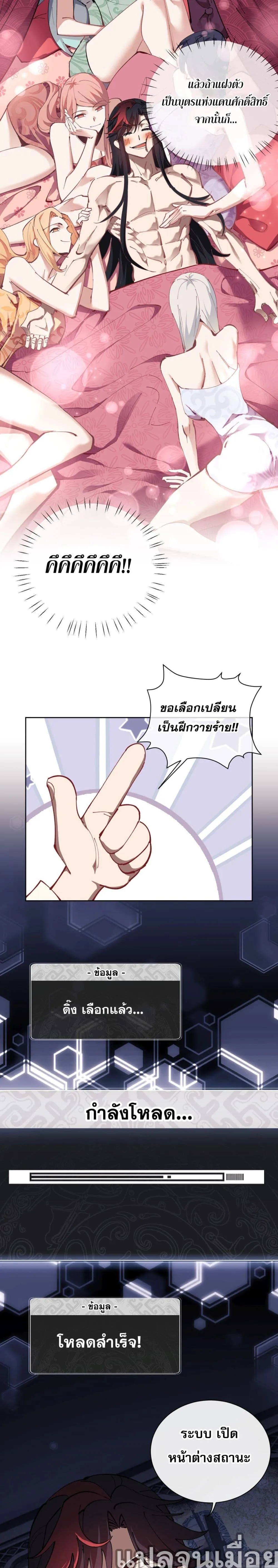 Devious Son of Heaven อาจารย์ ศิษย์บ้าขอกบฎนะขอรับ ตอนที่ 1 หน้า 21