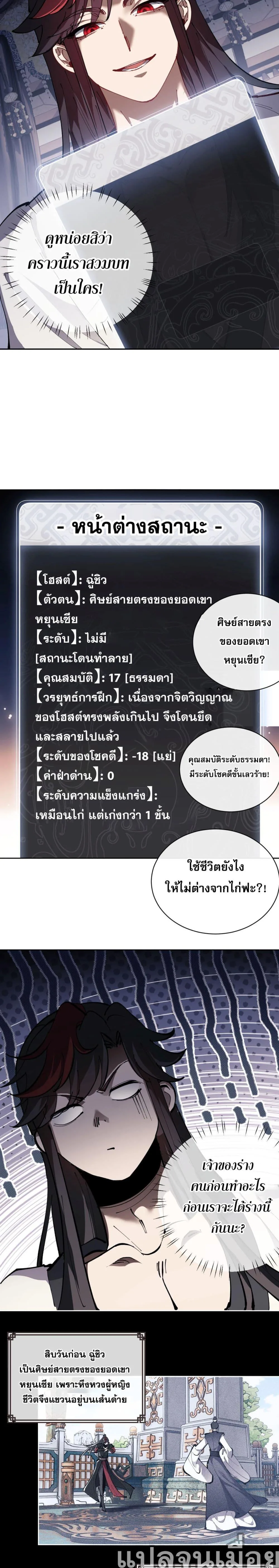 Devious Son of Heaven อาจารย์ ศิษย์บ้าขอกบฎนะขอรับ ตอนที่ 1 หน้า 22