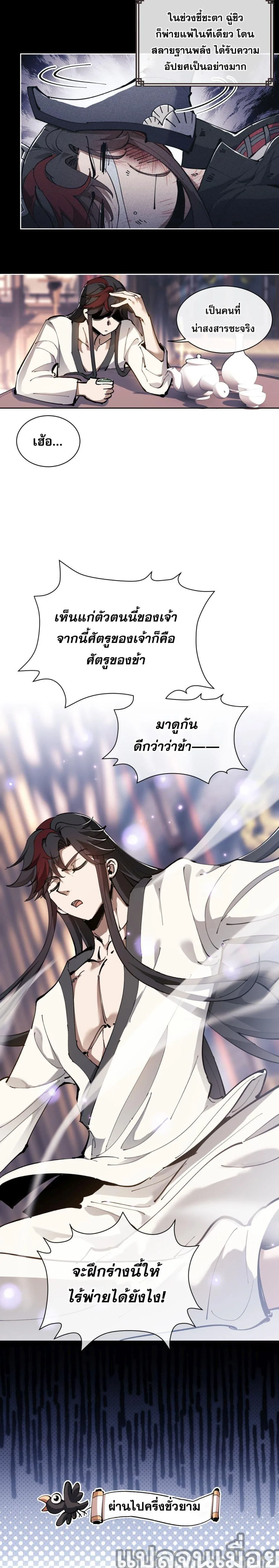 Devious Son of Heaven อาจารย์ ศิษย์บ้าขอกบฎนะขอรับ ตอนที่ 1 หน้า 23