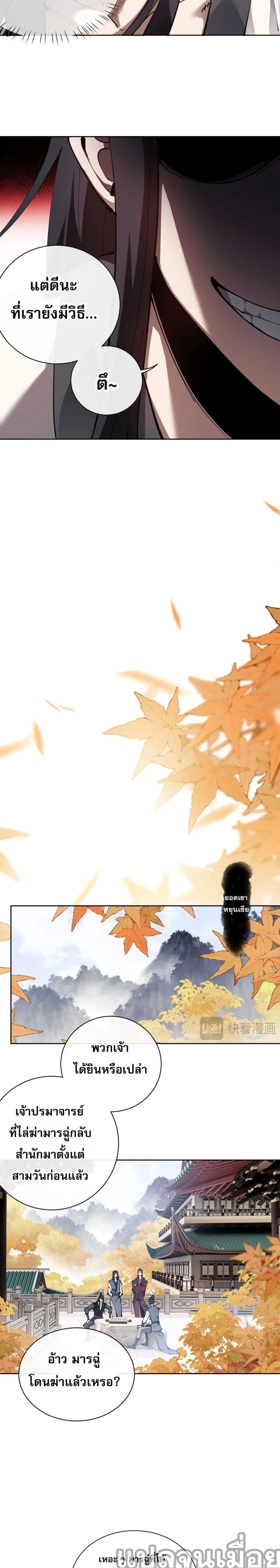 Devious Son of Heaven อาจารย์ ศิษย์บ้าขอกบฎนะขอรับ ตอนที่ 1 หน้า 25