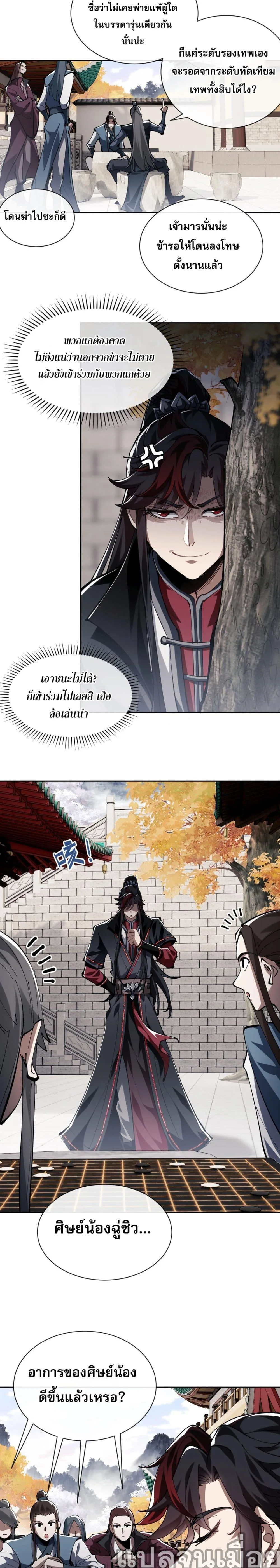 Devious Son of Heaven อาจารย์ ศิษย์บ้าขอกบฎนะขอรับ ตอนที่ 1 หน้า 26