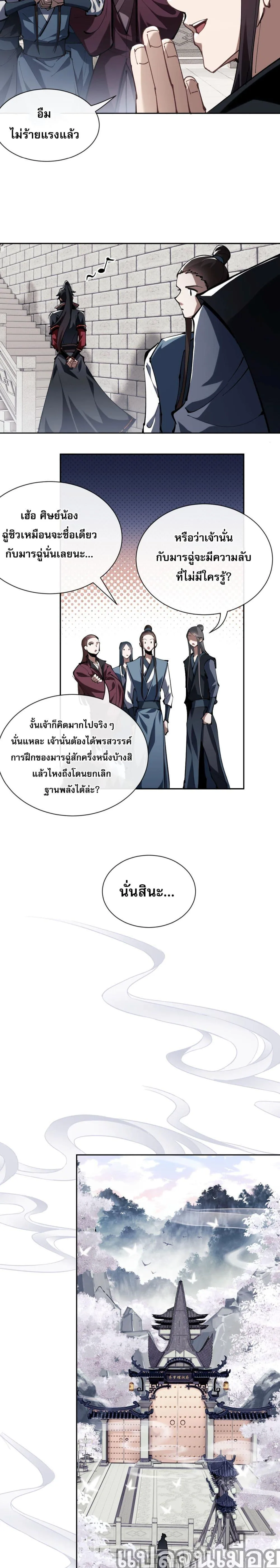 Devious Son of Heaven อาจารย์ ศิษย์บ้าขอกบฎนะขอรับ ตอนที่ 1 หน้า 27
