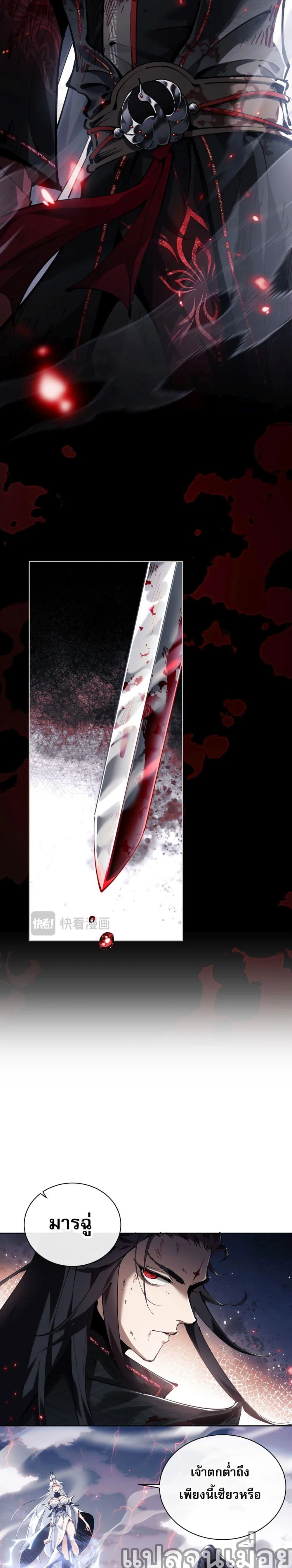 Devious Son of Heaven อาจารย์ ศิษย์บ้าขอกบฎนะขอรับ ตอนที่ 1 หน้า 3