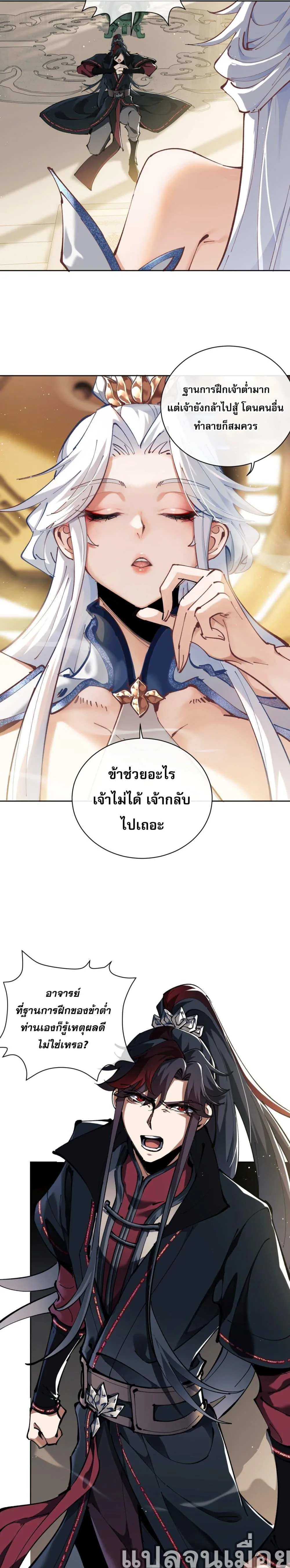 Devious Son of Heaven อาจารย์ ศิษย์บ้าขอกบฎนะขอรับ ตอนที่ 1 หน้า 30