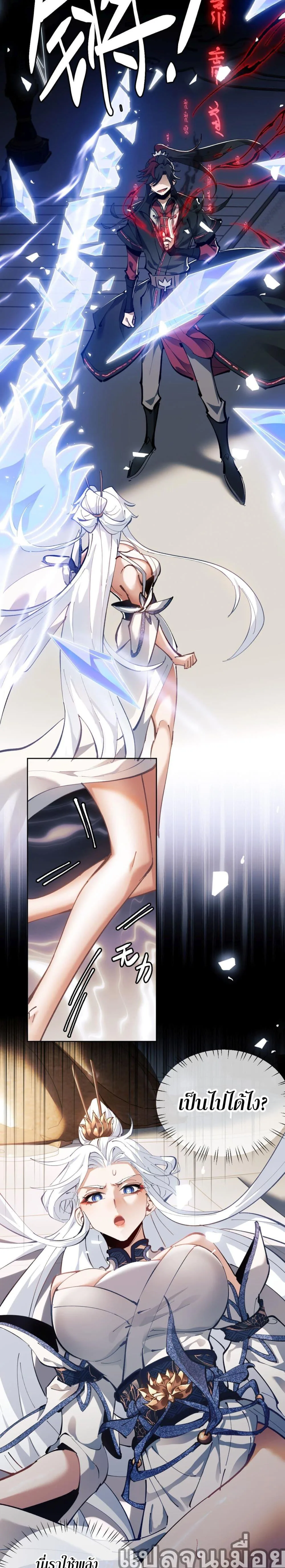 Devious Son of Heaven อาจารย์ ศิษย์บ้าขอกบฎนะขอรับ ตอนที่ 1 หน้า 37