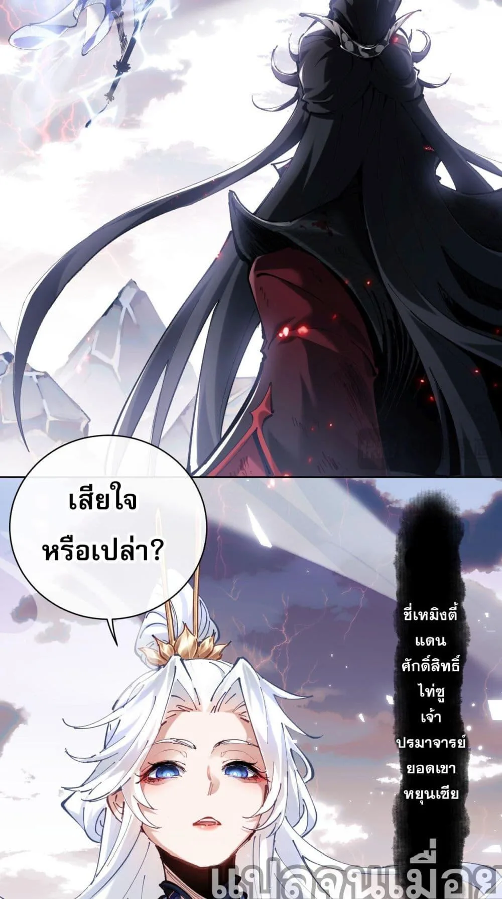 Devious Son of Heaven อาจารย์ ศิษย์บ้าขอกบฎนะขอรับ ตอนที่ 1 หน้า 4
