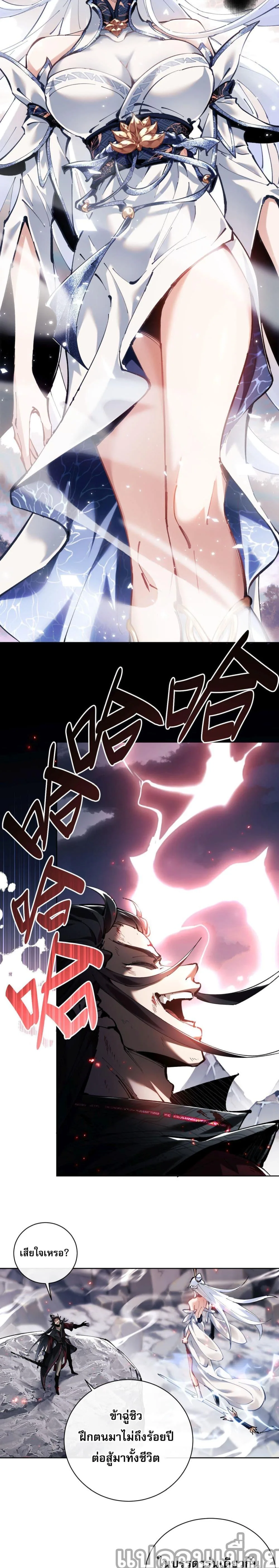 Devious Son of Heaven อาจารย์ ศิษย์บ้าขอกบฎนะขอรับ ตอนที่ 1 หน้า 5