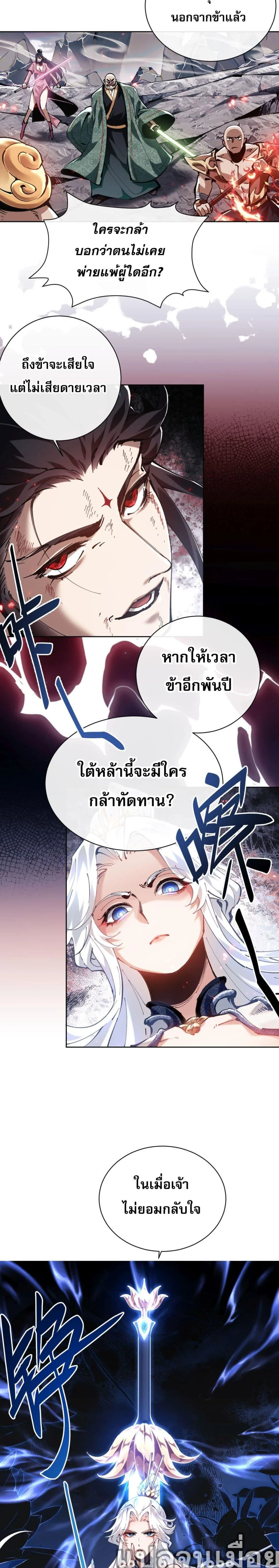 Devious Son of Heaven อาจารย์ ศิษย์บ้าขอกบฎนะขอรับ ตอนที่ 1 หน้า 6