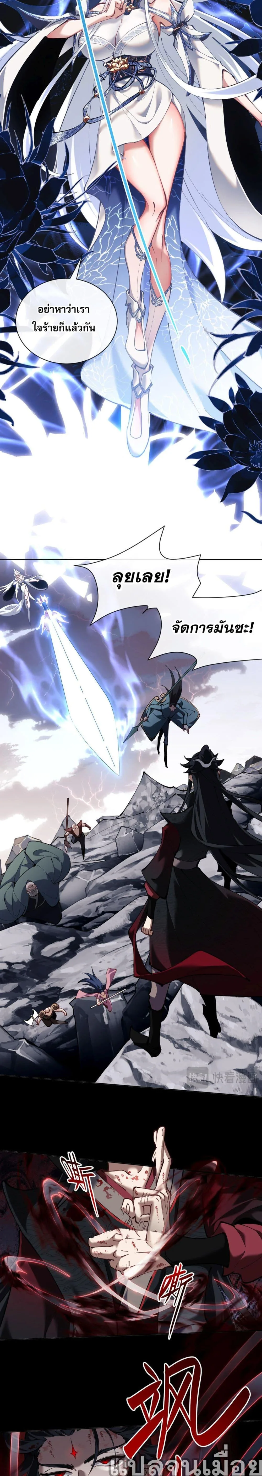 Devious Son of Heaven อาจารย์ ศิษย์บ้าขอกบฎนะขอรับ ตอนที่ 1 หน้า 7