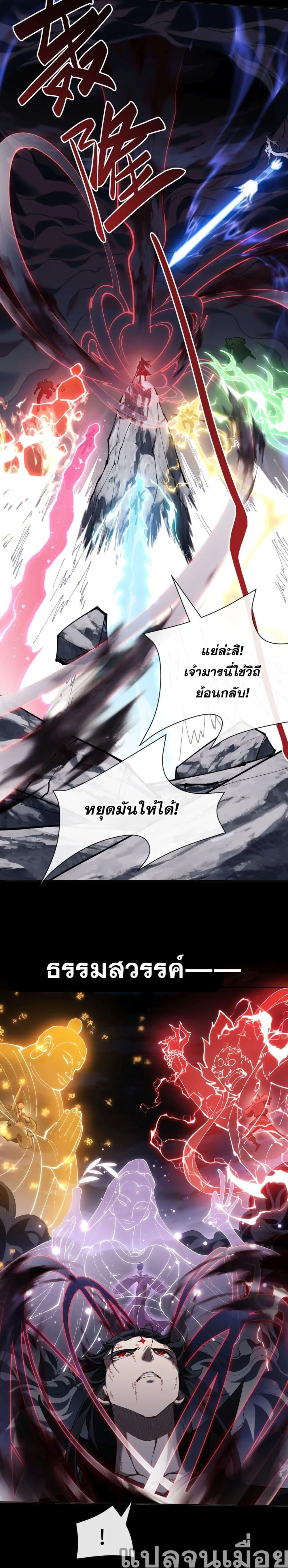 Devious Son of Heaven อาจารย์ ศิษย์บ้าขอกบฎนะขอรับ ตอนที่ 1 หน้า 9