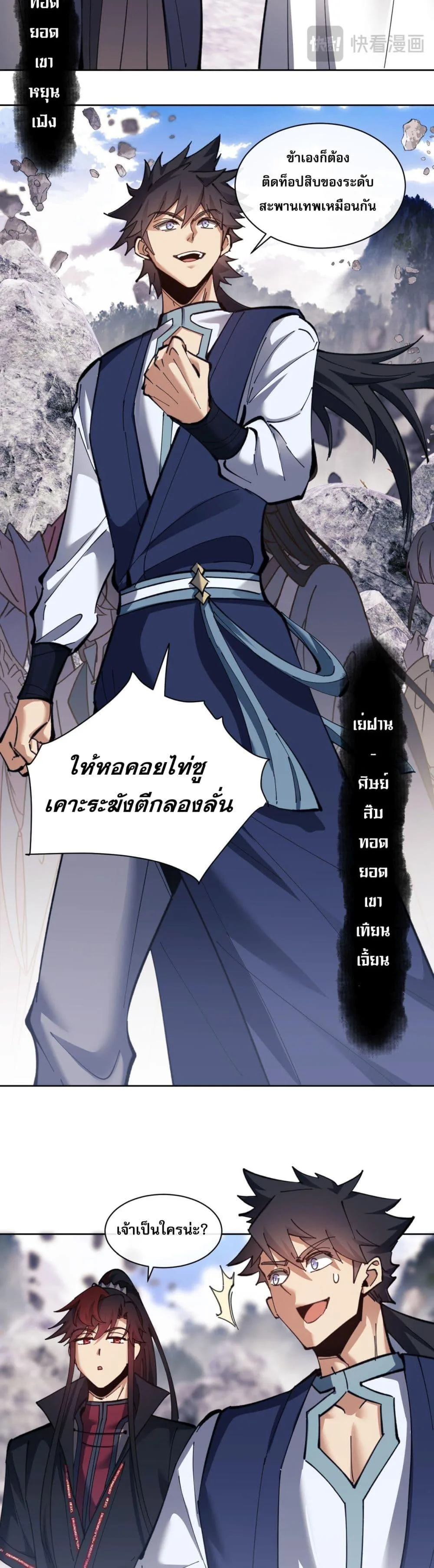 Devious Son of Heaven อาจารย์ ศิษย์บ้าขอกบฎนะขอรับ ตอนที่ 10 หน้า 15