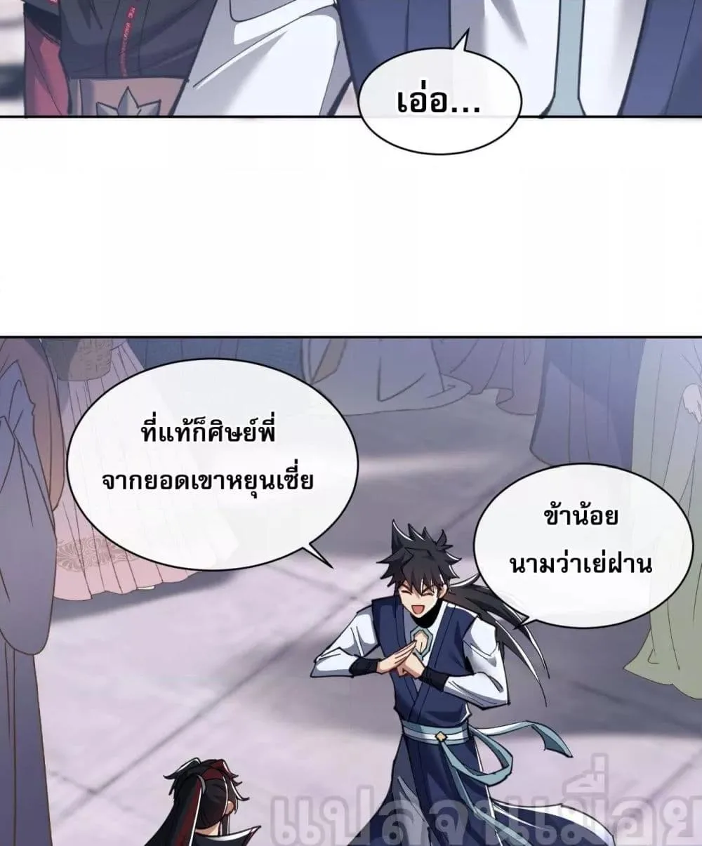 Devious Son of Heaven อาจารย์ ศิษย์บ้าขอกบฎนะขอรับ ตอนที่ 10 หน้า 16
