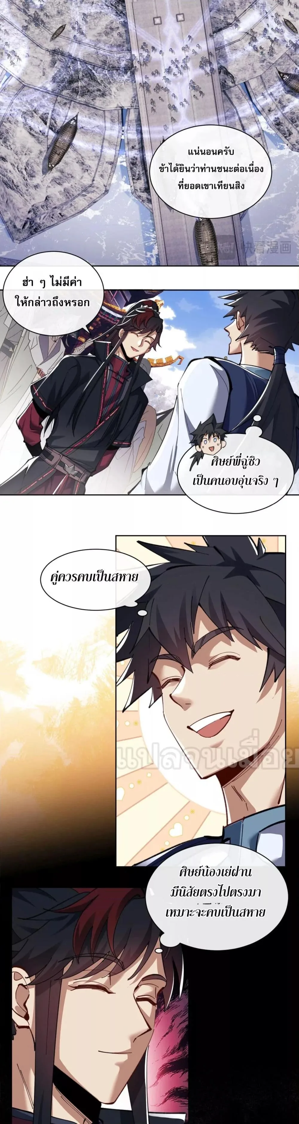 Devious Son of Heaven อาจารย์ ศิษย์บ้าขอกบฎนะขอรับ ตอนที่ 10 หน้า 18