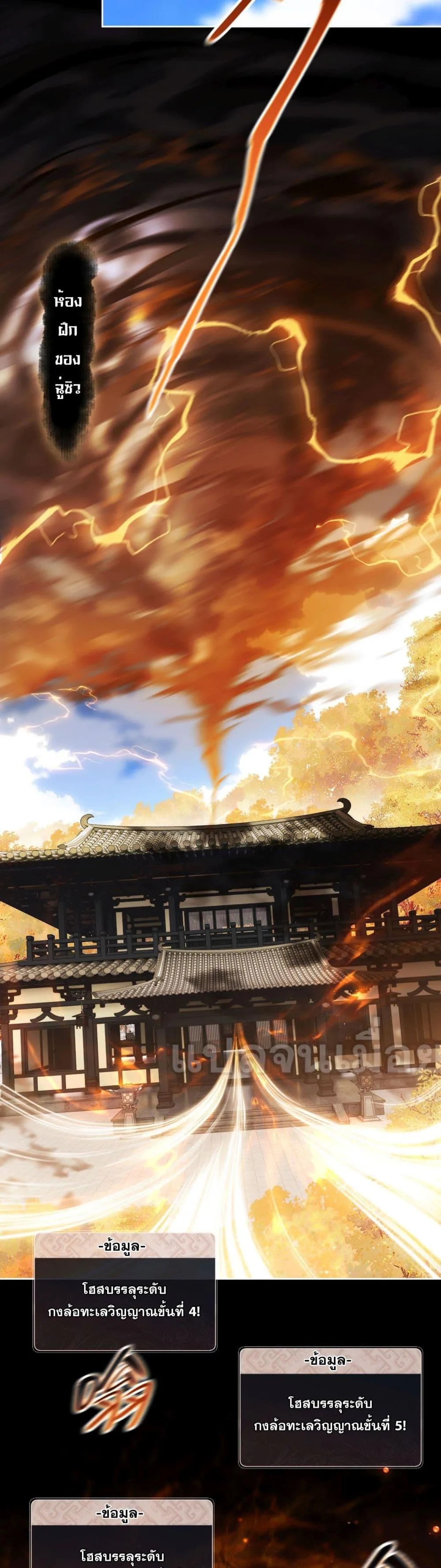 Devious Son of Heaven อาจารย์ ศิษย์บ้าขอกบฎนะขอรับ ตอนที่ 10 หน้า 2