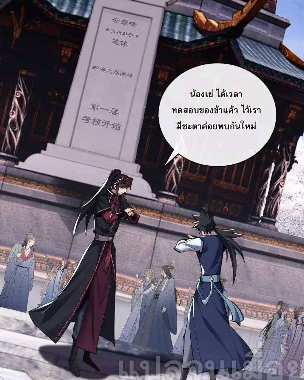 Devious Son of Heaven อาจารย์ ศิษย์บ้าขอกบฎนะขอรับ ตอนที่ 10 หน้า 20